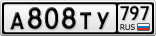 А808ТУ797
