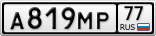 А819МР77