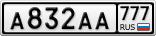 А832АА777