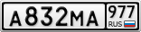 А832МА977