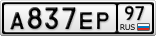 А837ЕР97