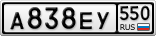 А838ЕУ550