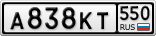 А838КТ550