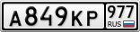 А849КР977