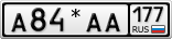 А84*АА177