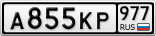 А855КР977