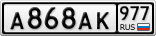 А868АК977