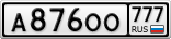 А876ОО777