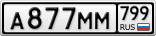 А877ММ799