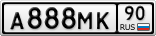А888МК90