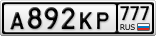 А892КР777