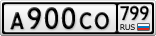 А900СО799
