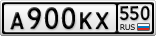 А900КХ550