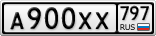 А900ХХ797