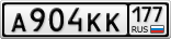 А904КК177