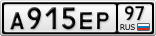 А915ЕР97
