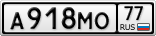 А918МО77