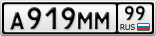 А919ММ99