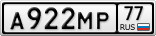 А922МР77