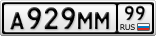 А929ММ99