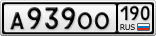 А939ОО190