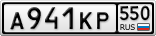 А941КР550