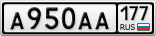 А950АА177