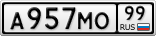 А957МО99