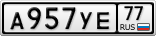 А957УЕ77