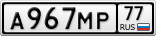 А967МР77