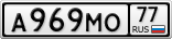 А969МО77