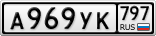 А969УК797