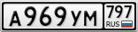 А969УМ797