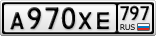 А970ХЕ797