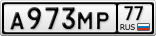 А973МР77