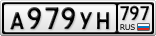 А979УН797