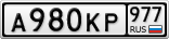 А980КР977