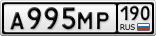 А995МР190