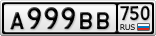 А999ВВ750
