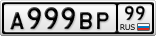 А999ВР99