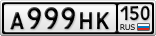А999НК150
