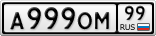 А999ОМ99
