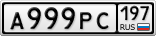 А999РС197