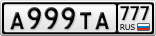 А999ТА777