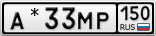 А*33МР150