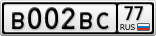 В002ВС77