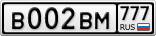 В002ВМ777