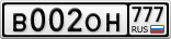 В002ОН777