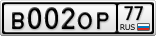 В002ОР77