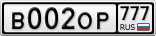 В002ОР777